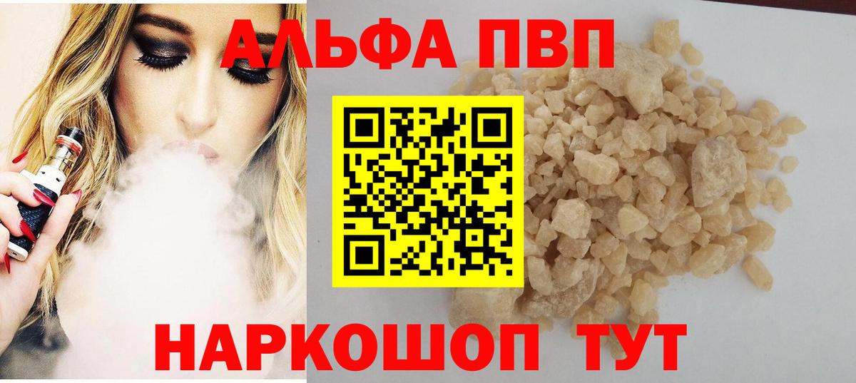 Alpha-PVP  Вход с VPN  Славгород  A-PVP крисы CK  Alpha-PVP СК КРИС  A PVP кристаллы 