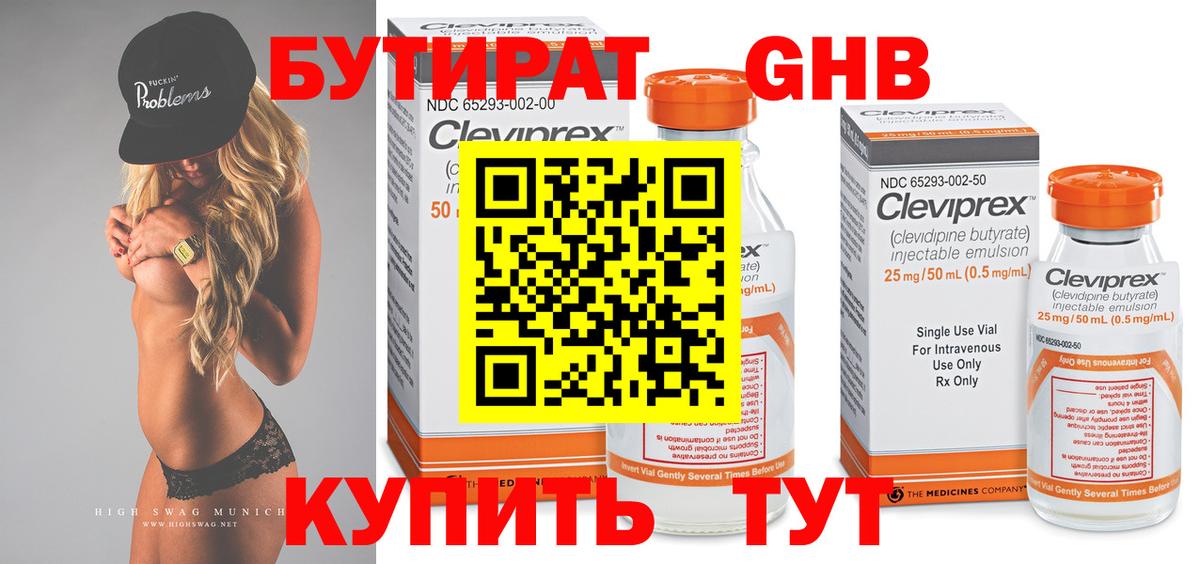 Бутират BDO Славгород