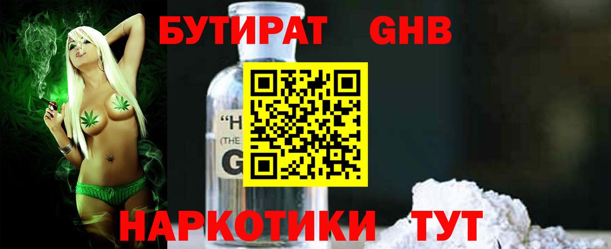 Славгород  БУТИРАТ BDO  БУТИРАТ  Вход с VPN 