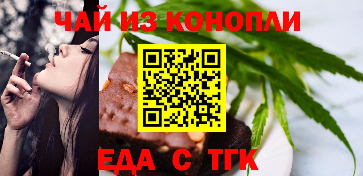 Славгород  Печенье с ТГК марихуана  Вход с VPN 