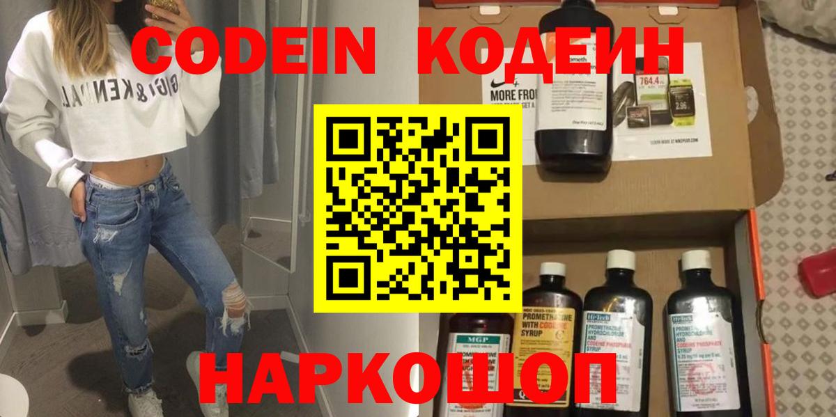 Славгород  Кодеиновый сироп Lean напиток Lean (лин)  Вход с VPN  Кодеиновый сироп Lean напиток Lean (лин) 