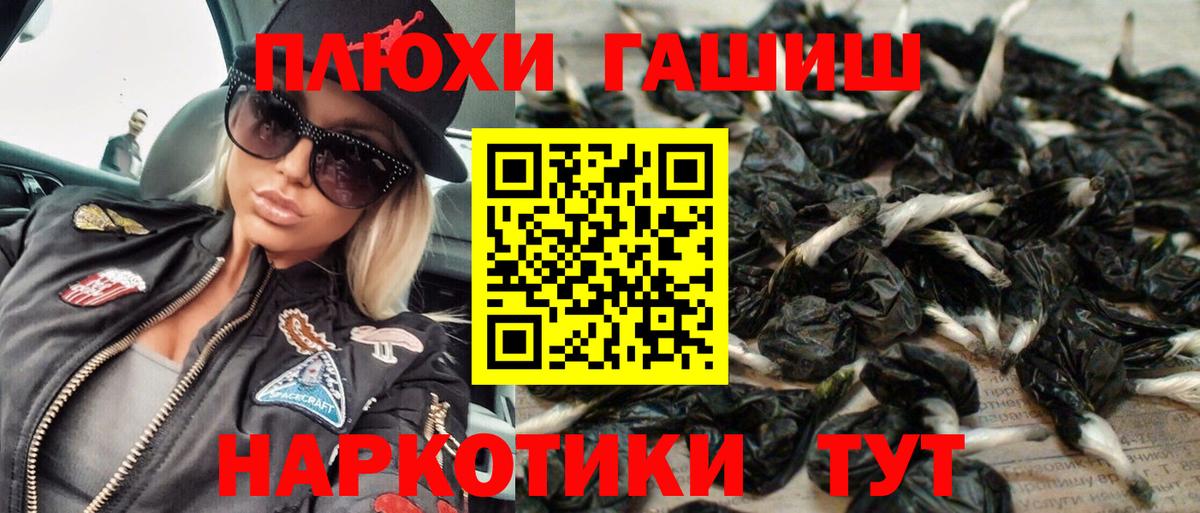Гашиш хэш  ГАШИШ гашик  Вход с VPN  Славгород 