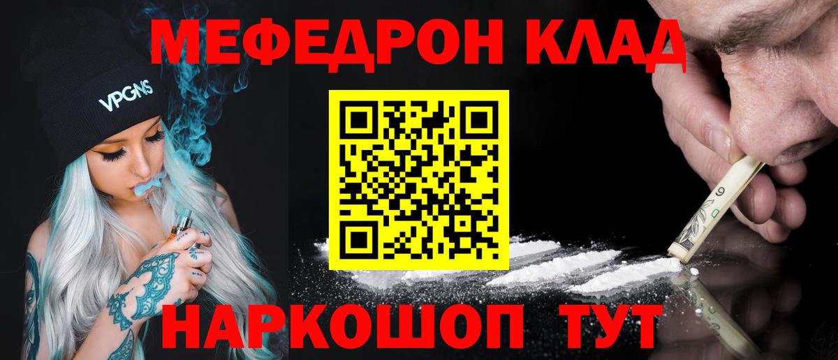 Меф VHQ  Вход с VPN  Меф  Славгород  МЕФ мука 