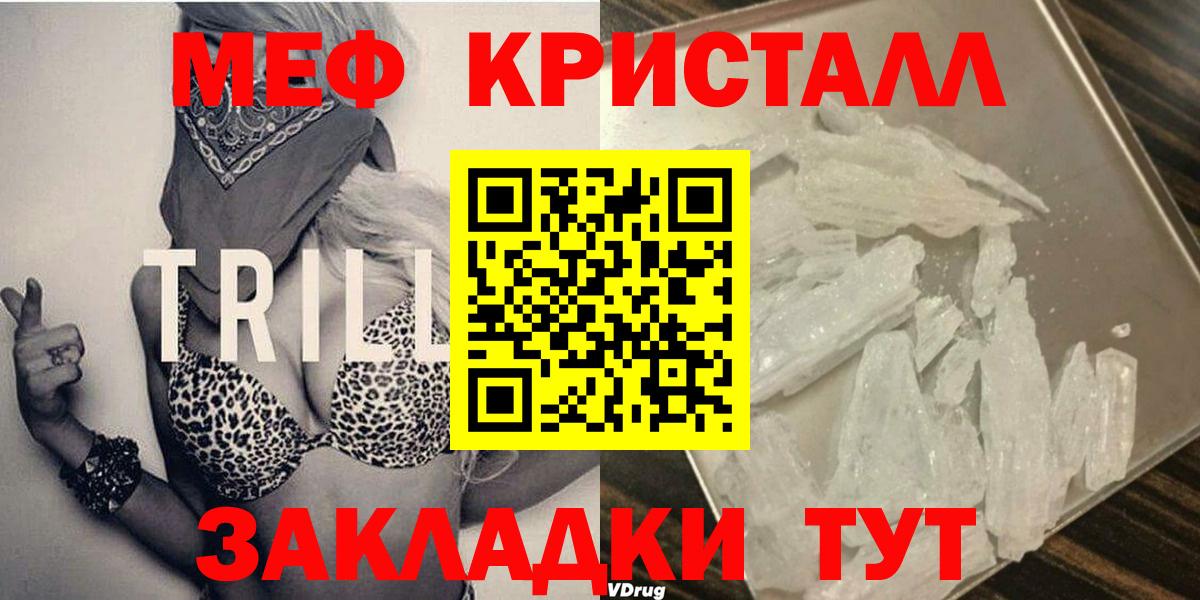 Мефедрон Славгород