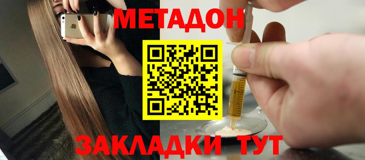 Славгород  МЕТАДОН мёд  Вход с VPN 
