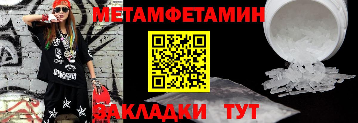 МЕТАМФЕТАМИН пудра Славгород