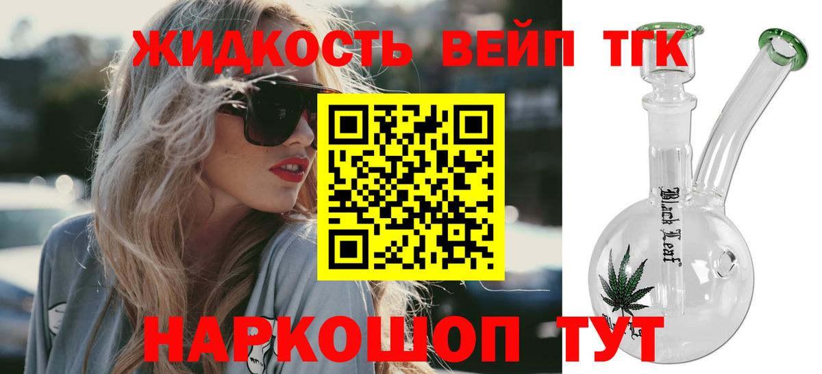 ТГК жижа Славгород